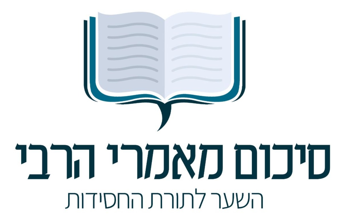 מאמרי הרבי